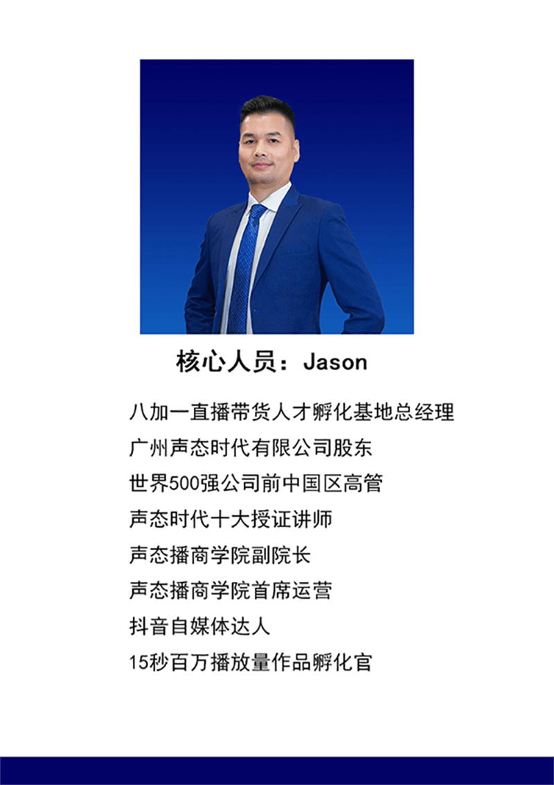 Jason介绍-2.png