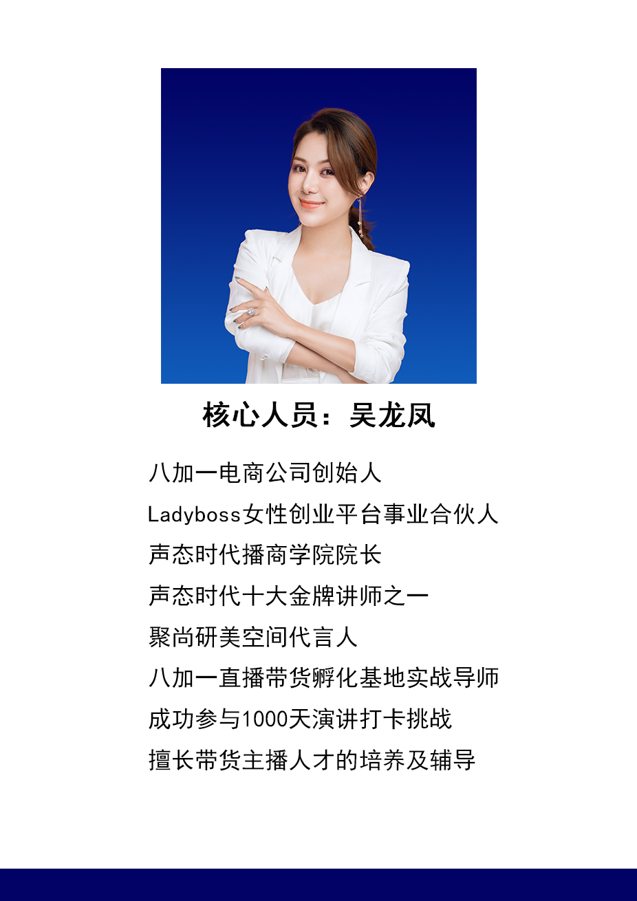 吴龙凤介绍.png
